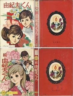 由紀夫くん.JPG